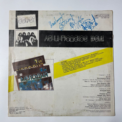 Винтажная виниловая пластинка LP Секрет Ленинградское Время (СССР 1989) Домой