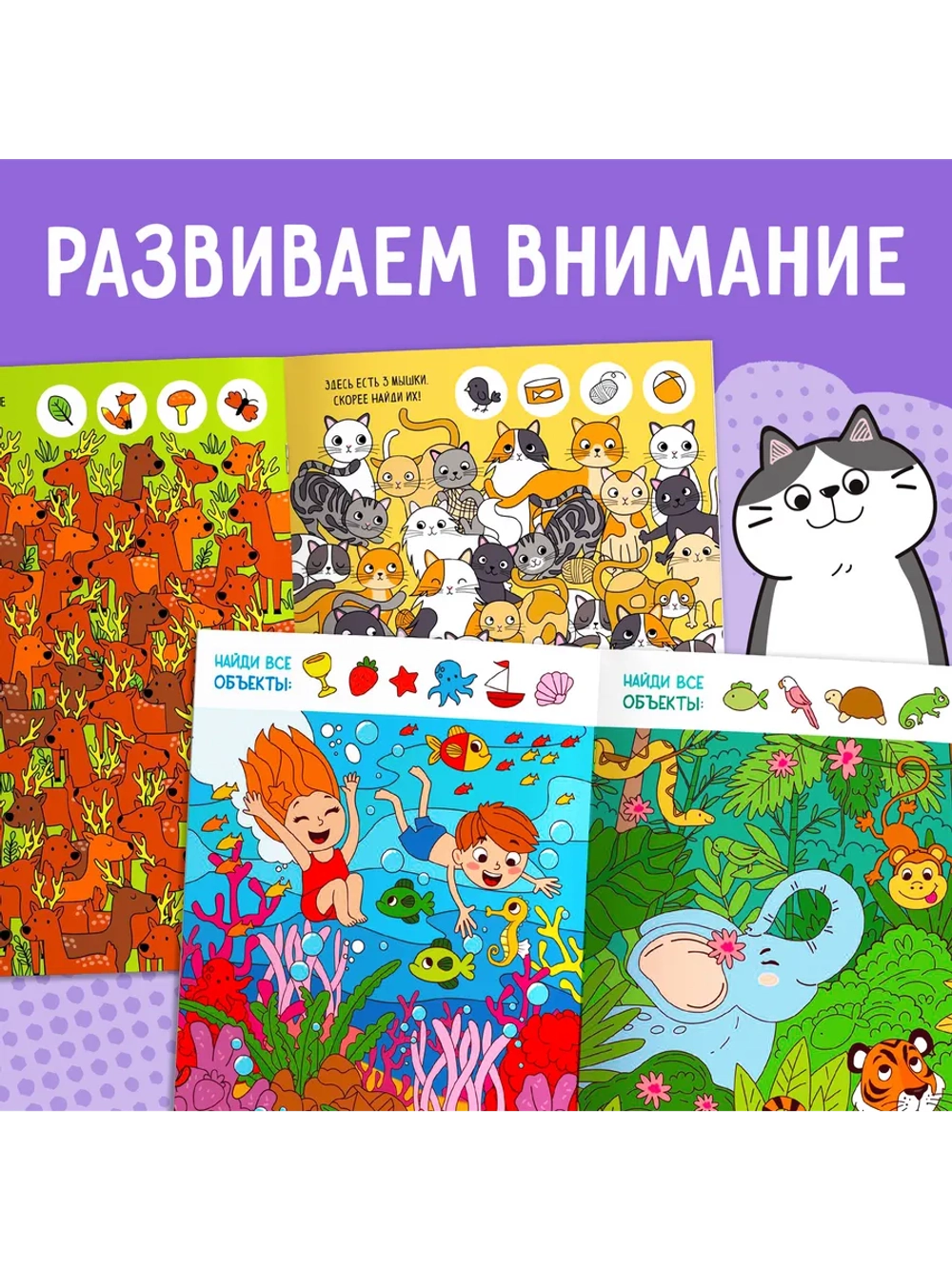 Книги для детей Найди и покажи