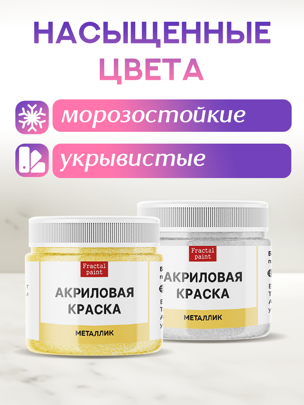 Комбо акриловых красок (золото+серебро) 2х20 мл