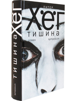Тишина