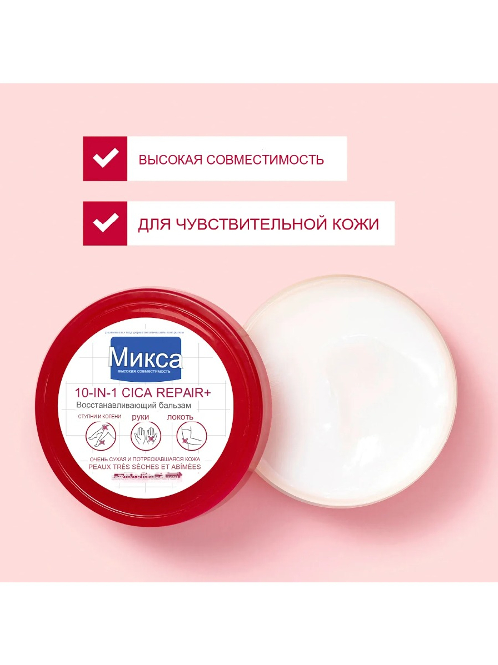 Mixa Бальзам для тела 10 в 1 "Repair+" с мочевиной, 150 мл