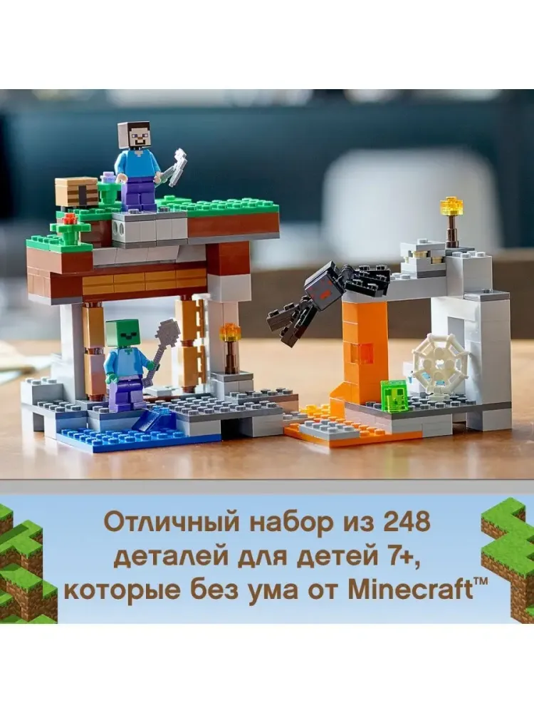 Конструктор LEGO Minecraft 21166 Заброшенная шахта