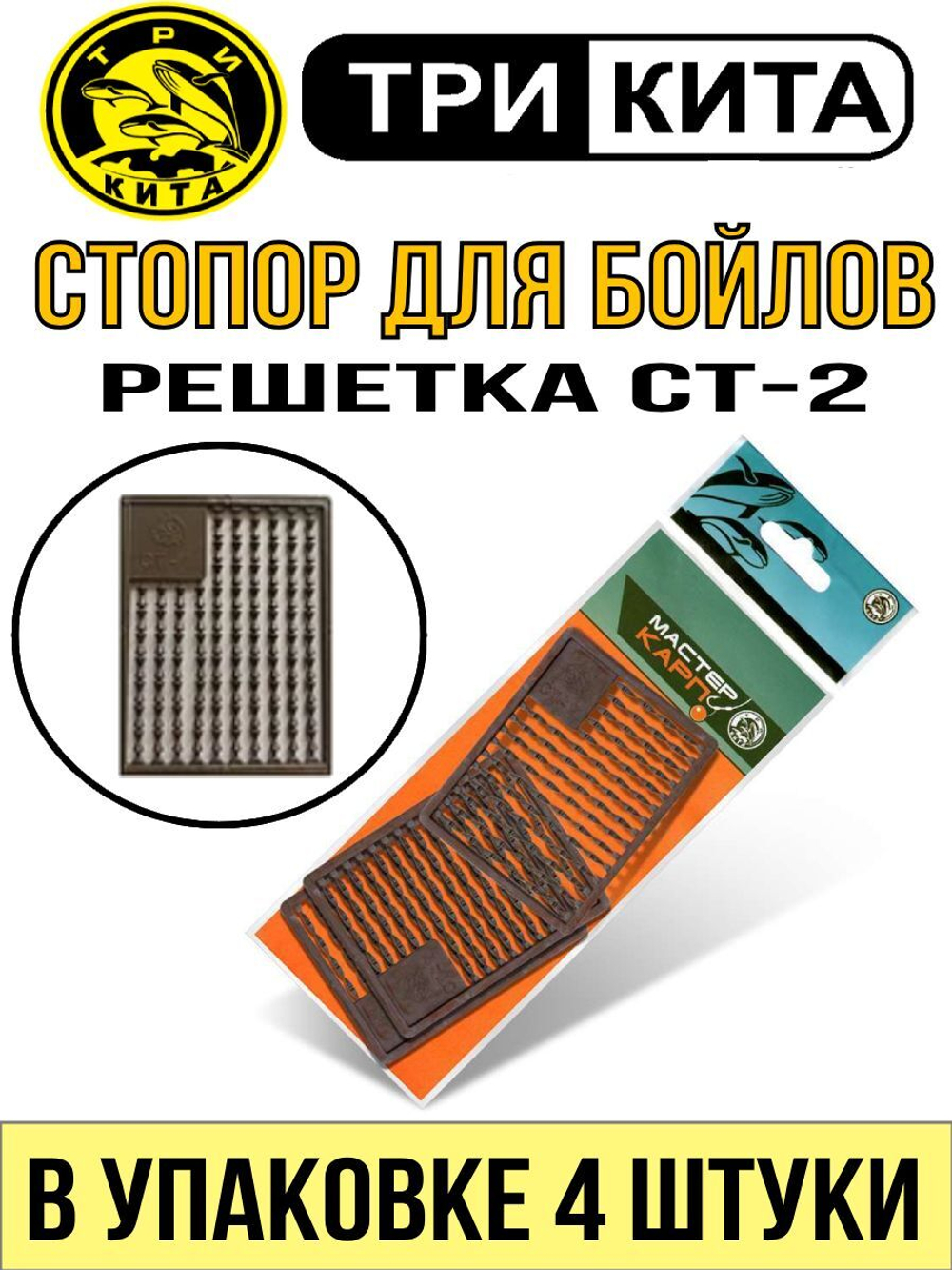 Стопор для бойлов универсальный большой 35мм