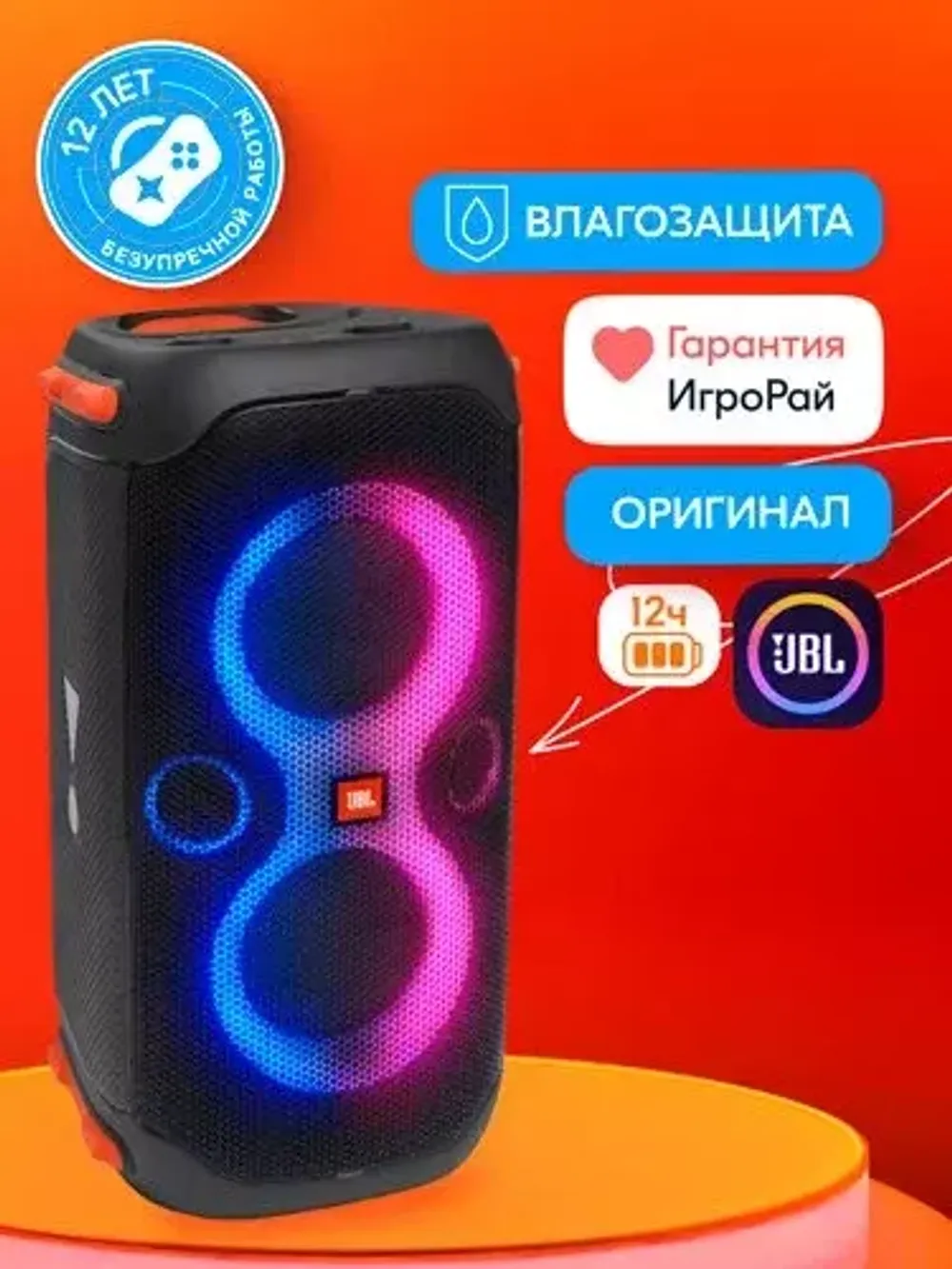 Портативная колонка JBL PartyBox 110 - 13