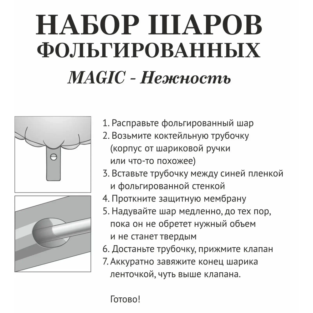 Набор шаров 10 шт «MAGIC - Нежность»
