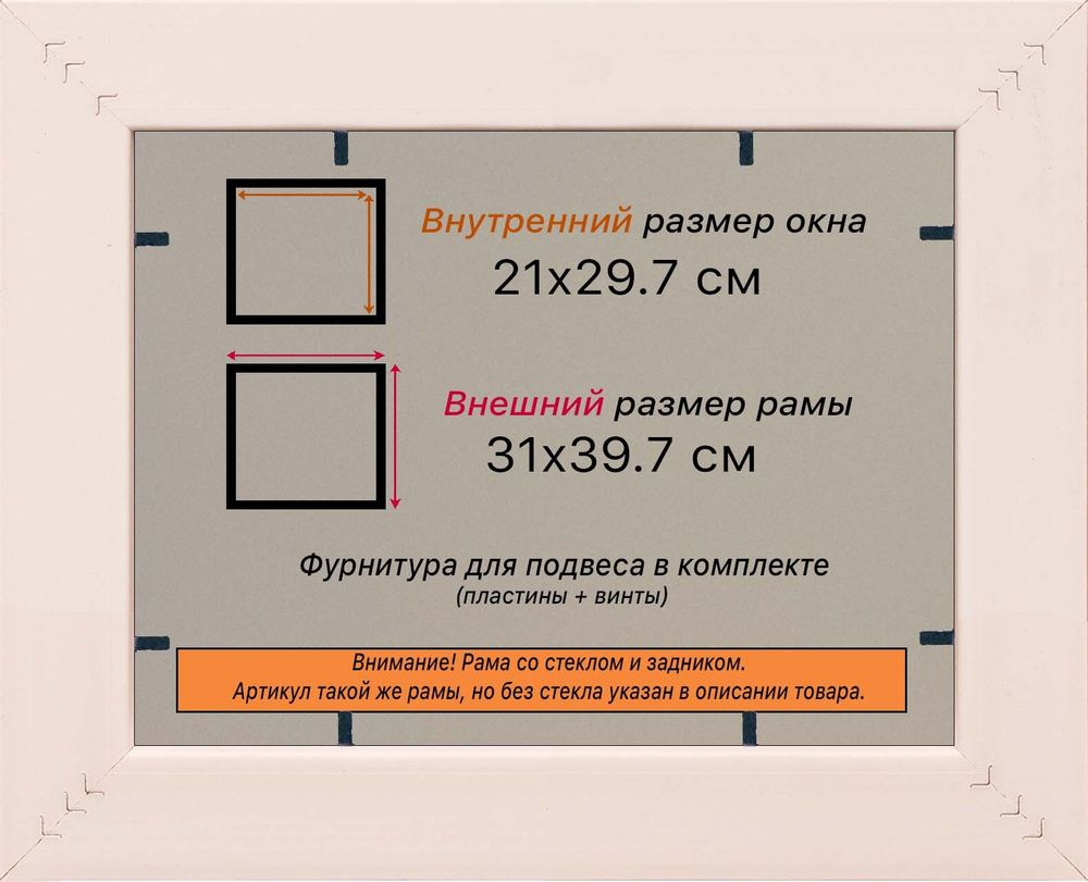 Рамка 21x29,7 для постера и фотографий