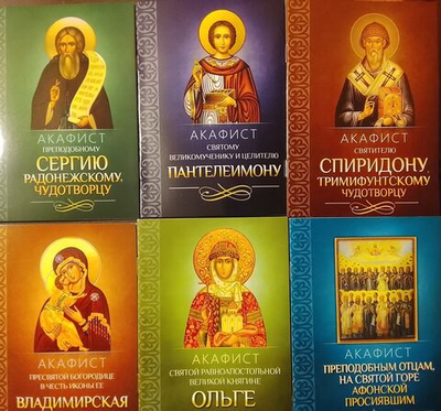 Акафисты: прп. Сергию Радонежскому, свт. Пантелеимону, свт. Спиридону, в честь иконы Пресвятой Богородицы "Владимирская", св. Ольге, прп. старцам на Святой Горе Афонской просиявшим