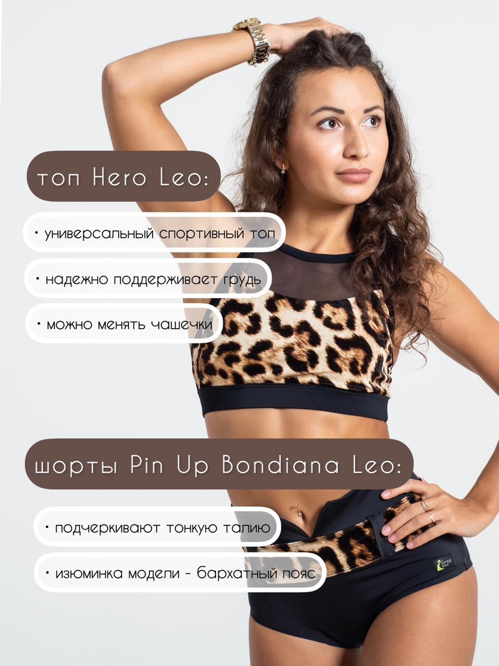 Bondiana Shorts, Leo