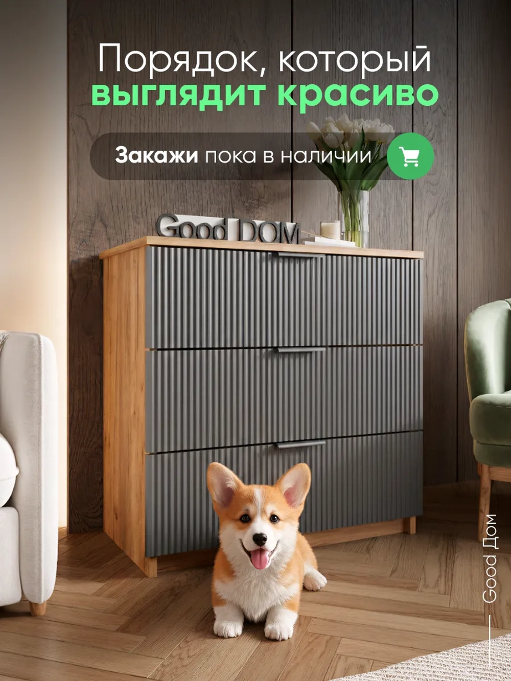 Комод