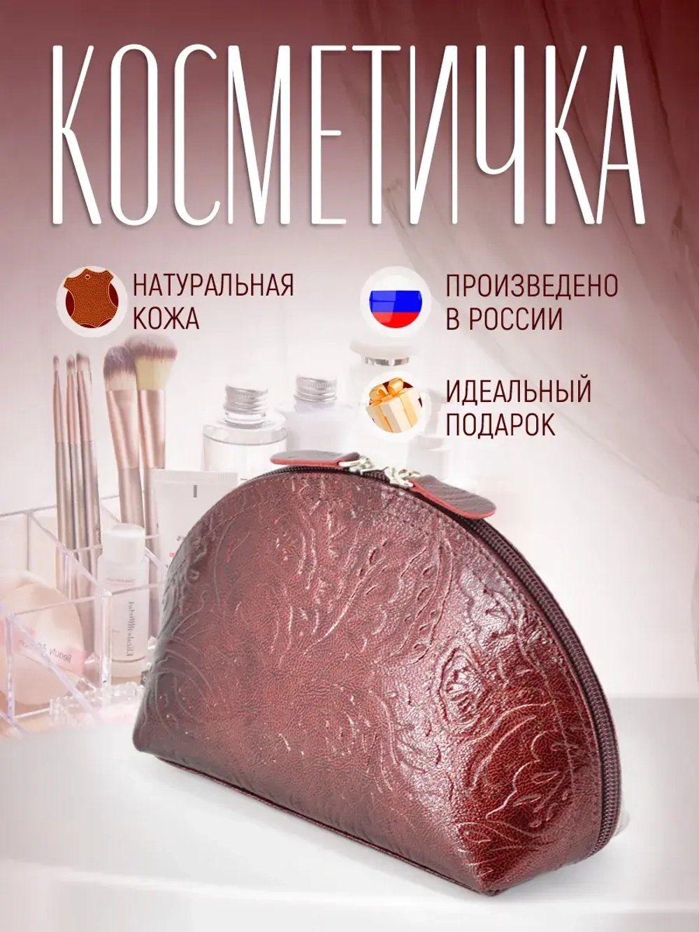 Косметичка дорожная кожаная