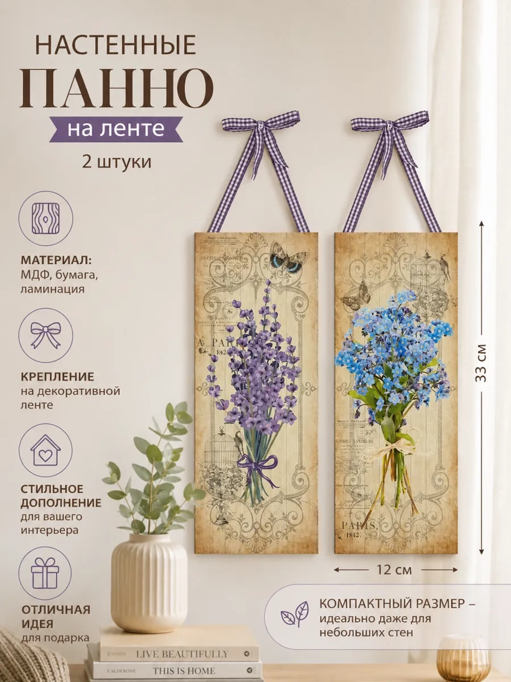 Панно на стену для интерьера декоративные 2 шт