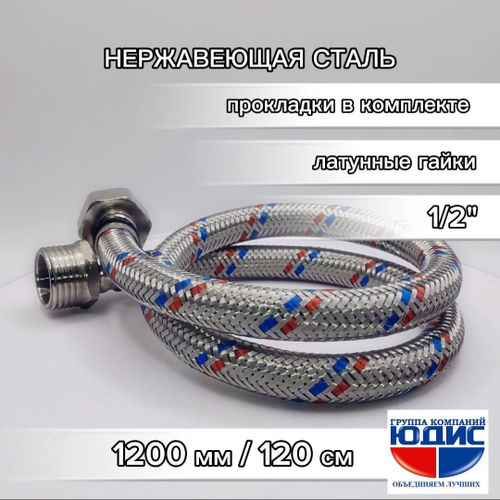 Подводка для воды 120см г. ш. АКВАЛЮКС