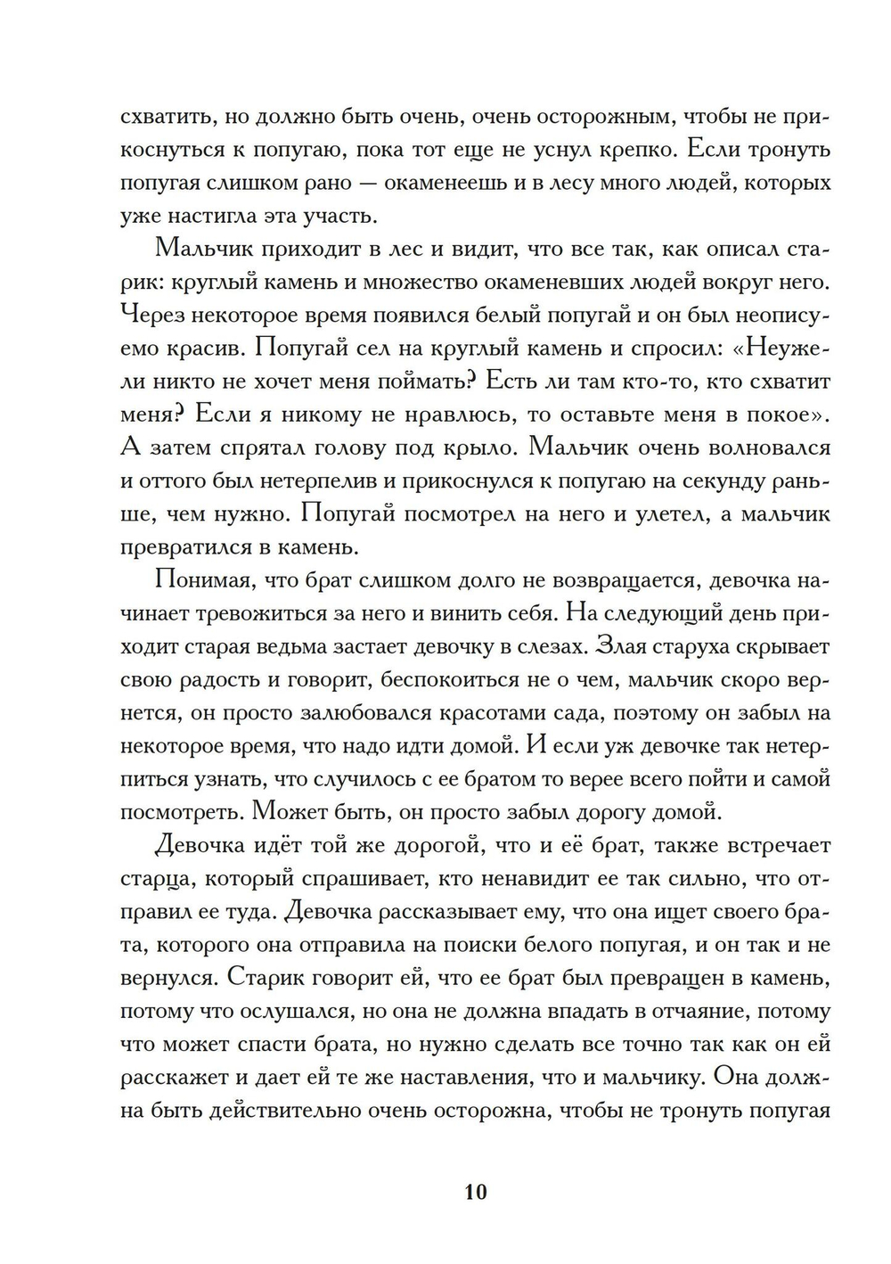 Индивидуация в волшебных сказках (PDF)