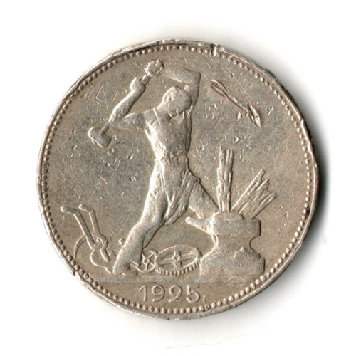 50 копеек 1925 год полтинник СССР (F)