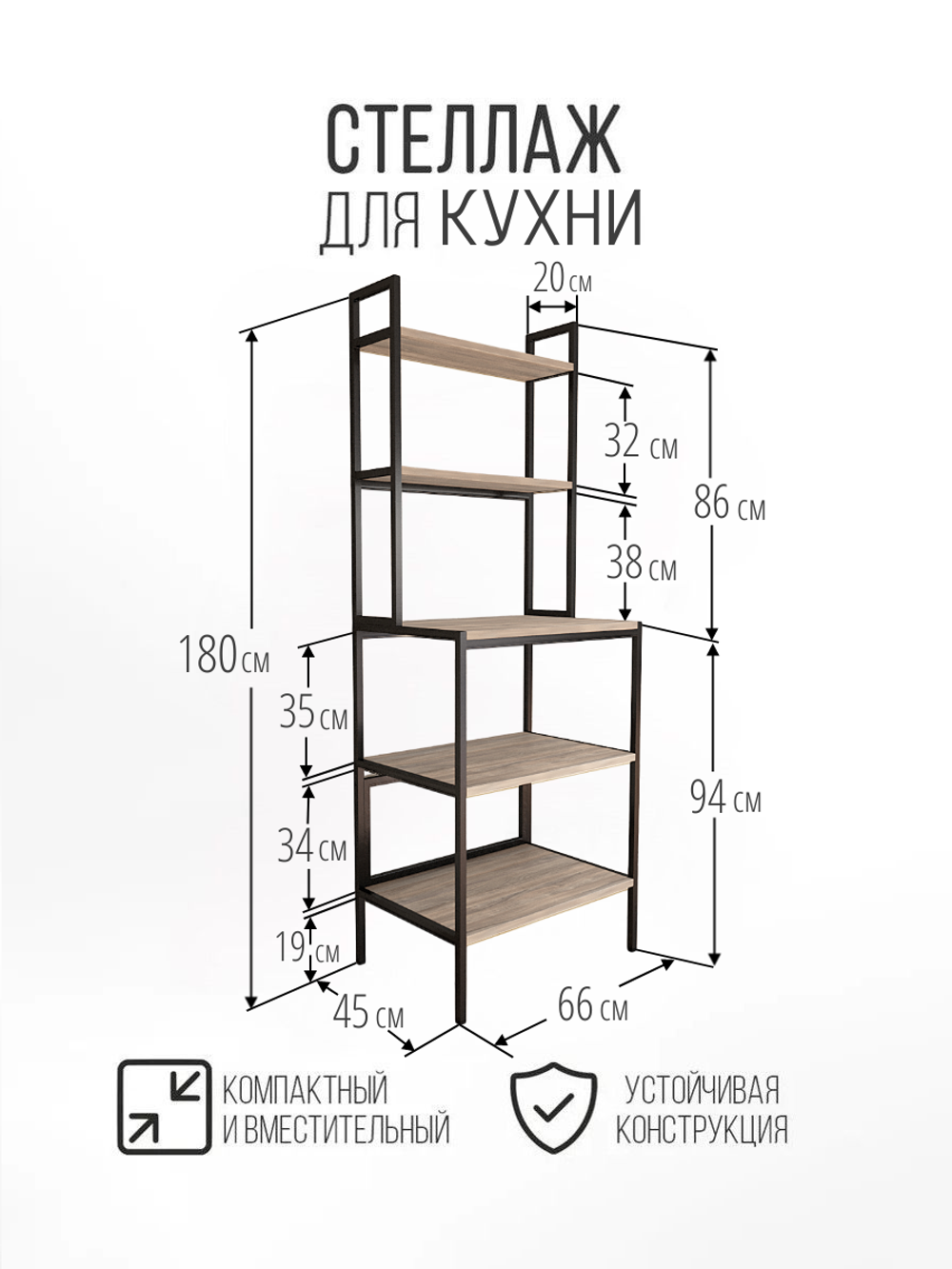 Стеллаж кухонный для техники и хранения лофт