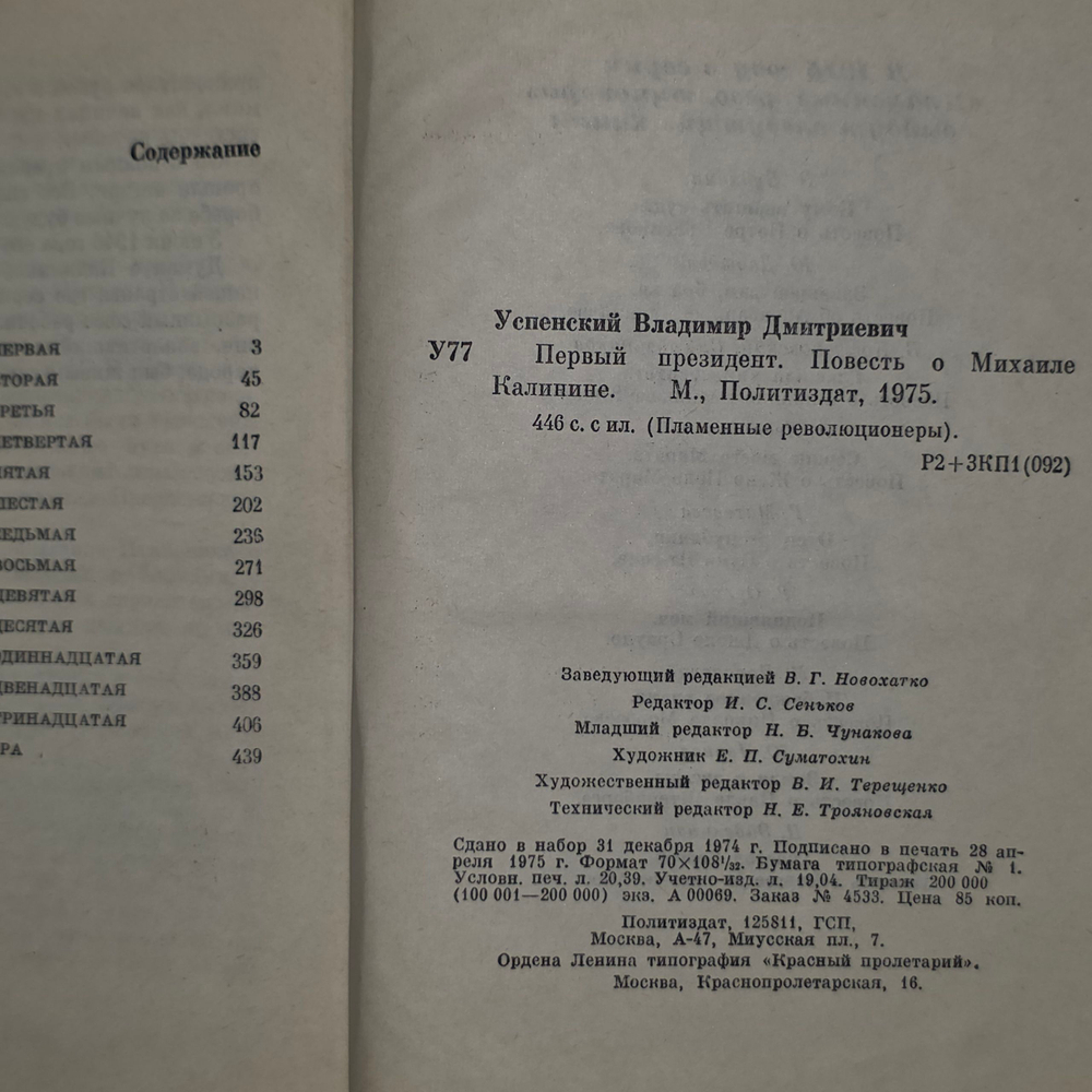 Книга "Первый президент"