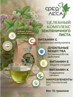 Земляники лист сушеный для поделок, свечей, мыла и декора