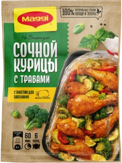 "На Второе" для Сочной Курицы с Травами 30 г * 5 шт