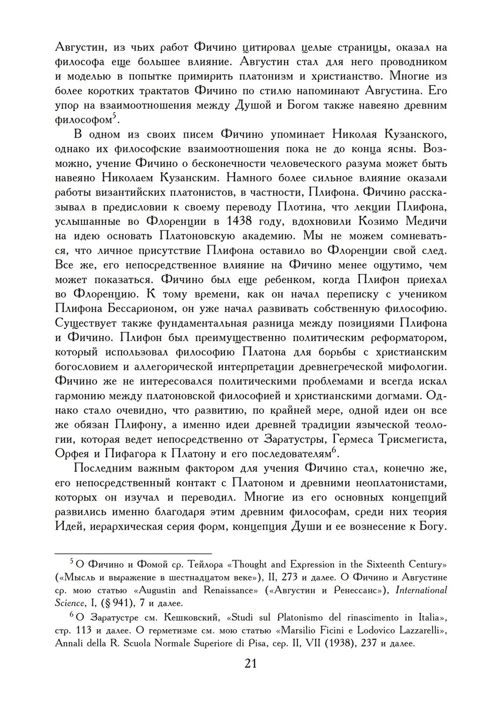 Марсилио Фичино