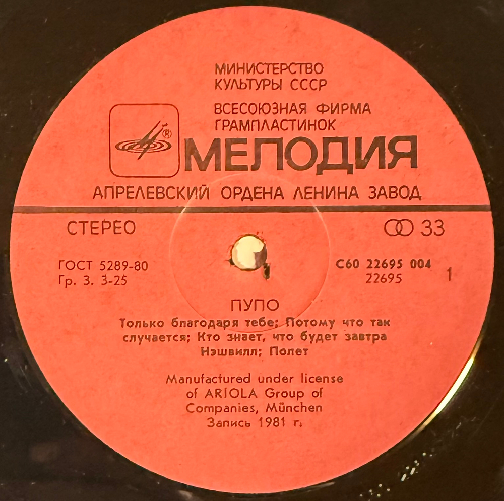Виниловая пластинка Пупо –Пупо (Мелодия) LP