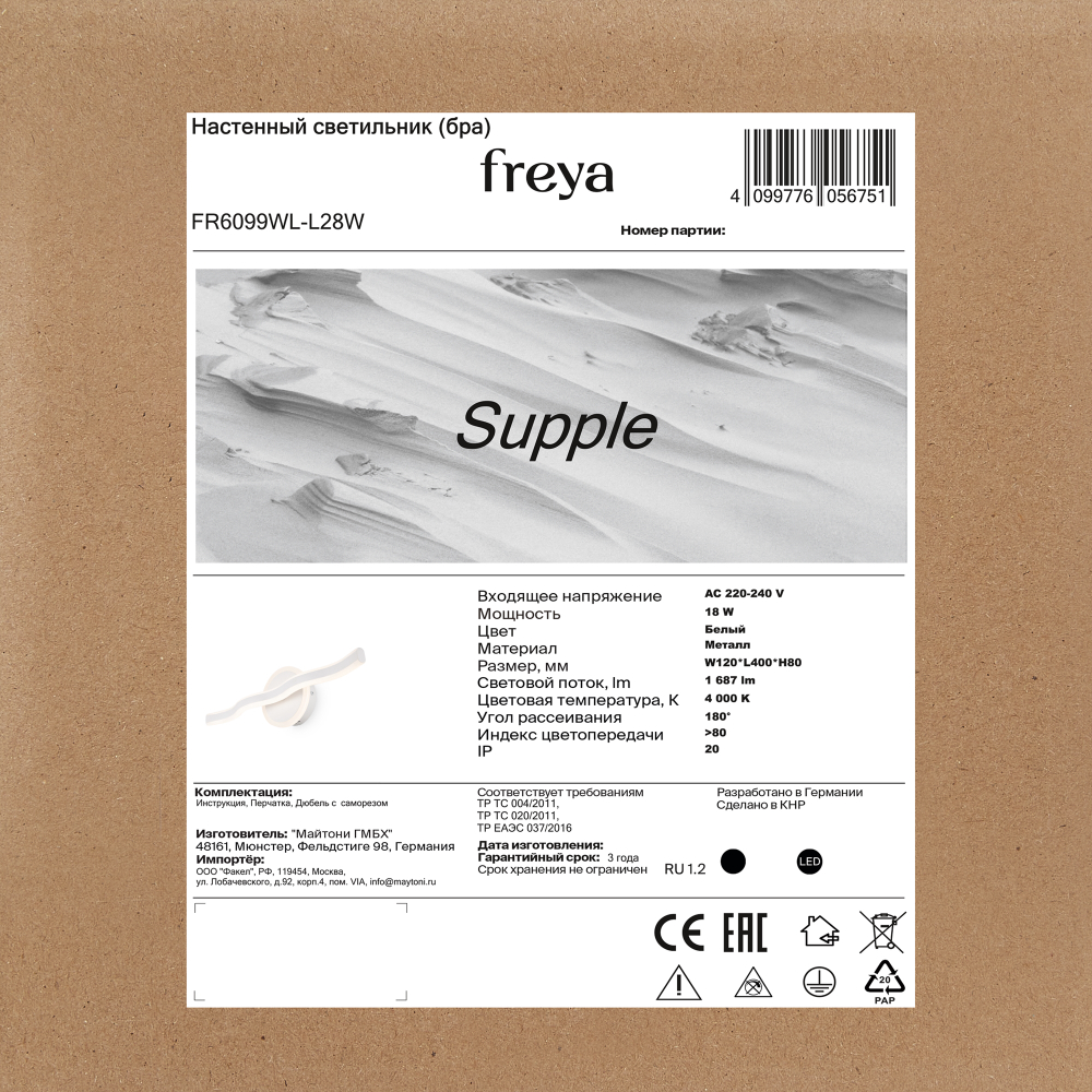 Настенный светильник (бра) Freya FR6099WL-L28W