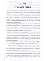 Кармическая психология