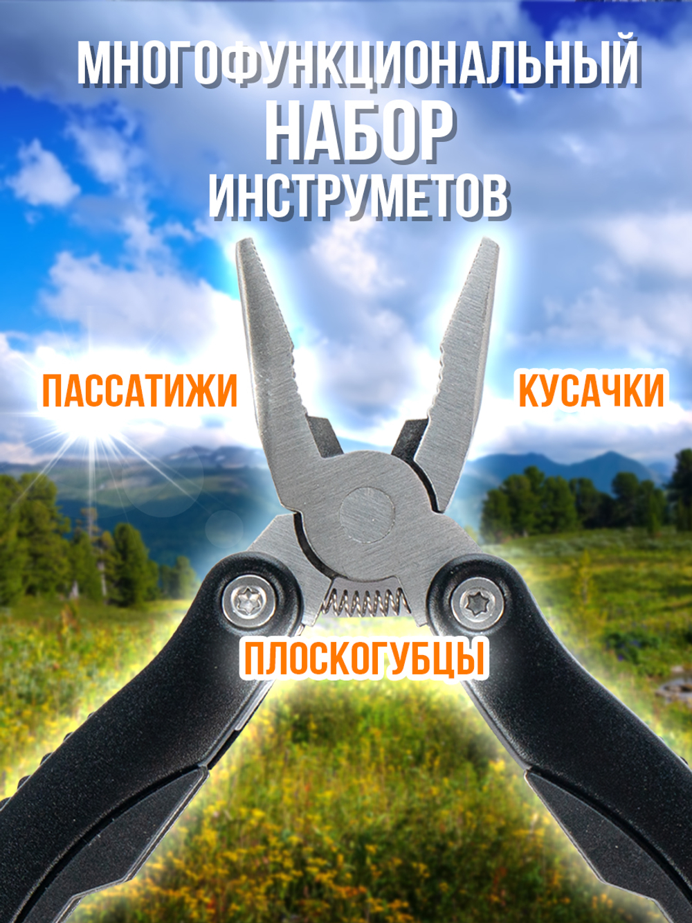 Мультитул тактический походный, Набор инструментов 14 в 1, армейский