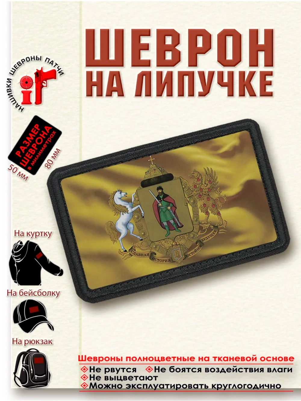 Шеврон на липучке "Флаг и Герб города Рязань" dtf