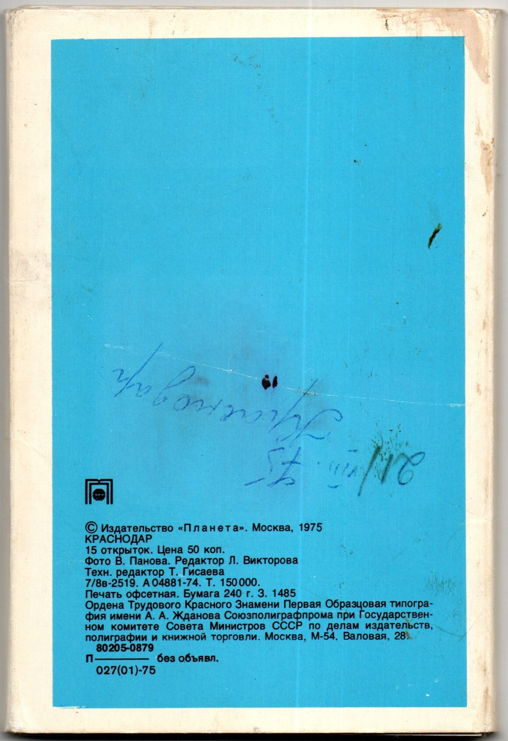 Набор открыток города СССР Краснодар 1975 г. 15 шт. VF
