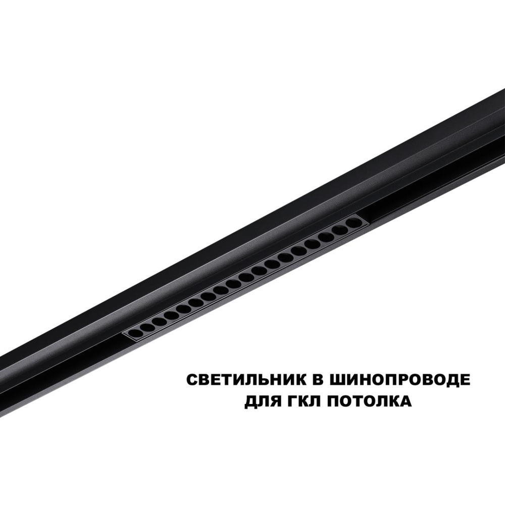359635 SHINO NT25 144 черный Трековый низковольт. св-к диммир. со сменой цв.температуры, пульт ДУ/Tuya Smart Life IP20 LED 18W 48V 3000-6000K FLUM