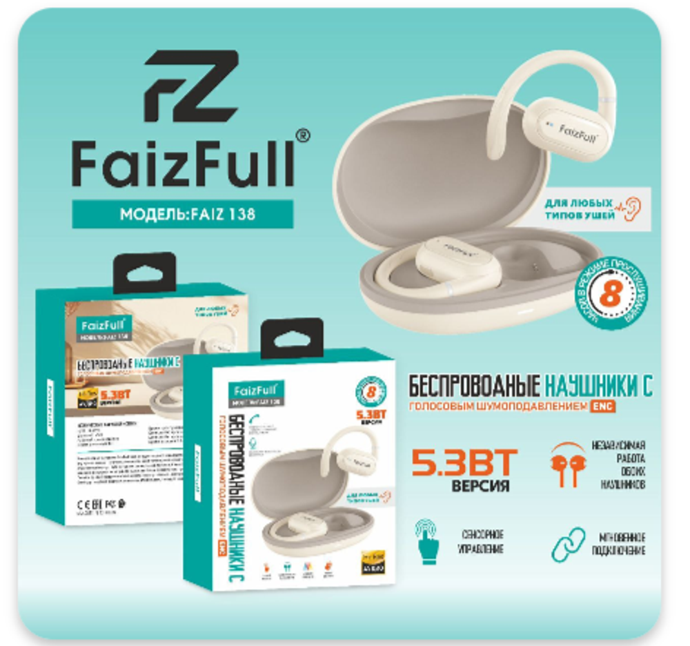 Bluetooth - гарнитура FaizFull FAIZ 138 ENC, TWS вакуумные, BT5.3, 65/500mAh Milk White