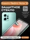 Защитное стекло для Xiaomi Redmi Note 12