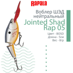Воблер Jointed Shad Rap 04, 4см, 5гр, цвет FT, нейтральный