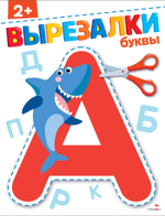 Вырезалки 2+