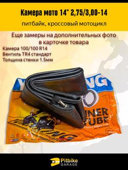 P++ B+ Kt Камера мотоцикла R14 заднего колеса питбайка