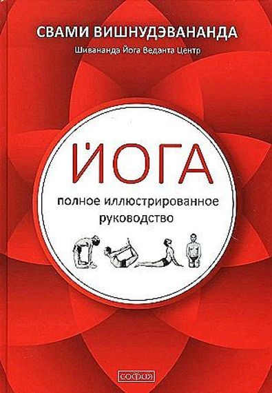 Йога