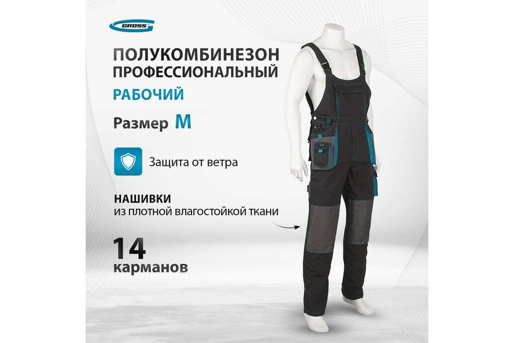 Полукомбинезон GROSS размер M 90352