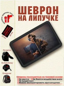 Шеврон на липучке Геймер Воин
