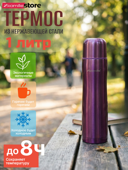 Термос 1 литр из нержавеющей стали Kamille KM 2000A