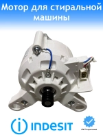 Двигатель для стиральной машины W11357732 С00738469
