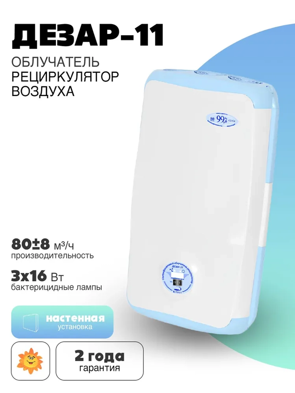 Облучатель-рециркулятор воздуха Дезар-11 ультрафиолетовый бактерицидный (настенный)