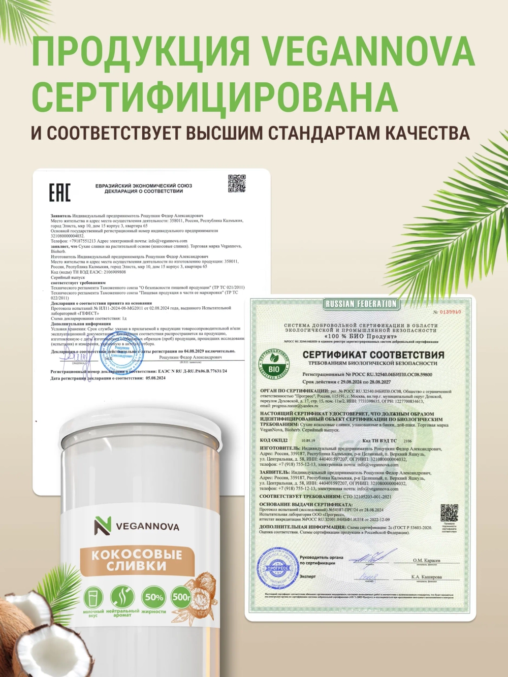 Кокосовые сливки (500 гр)