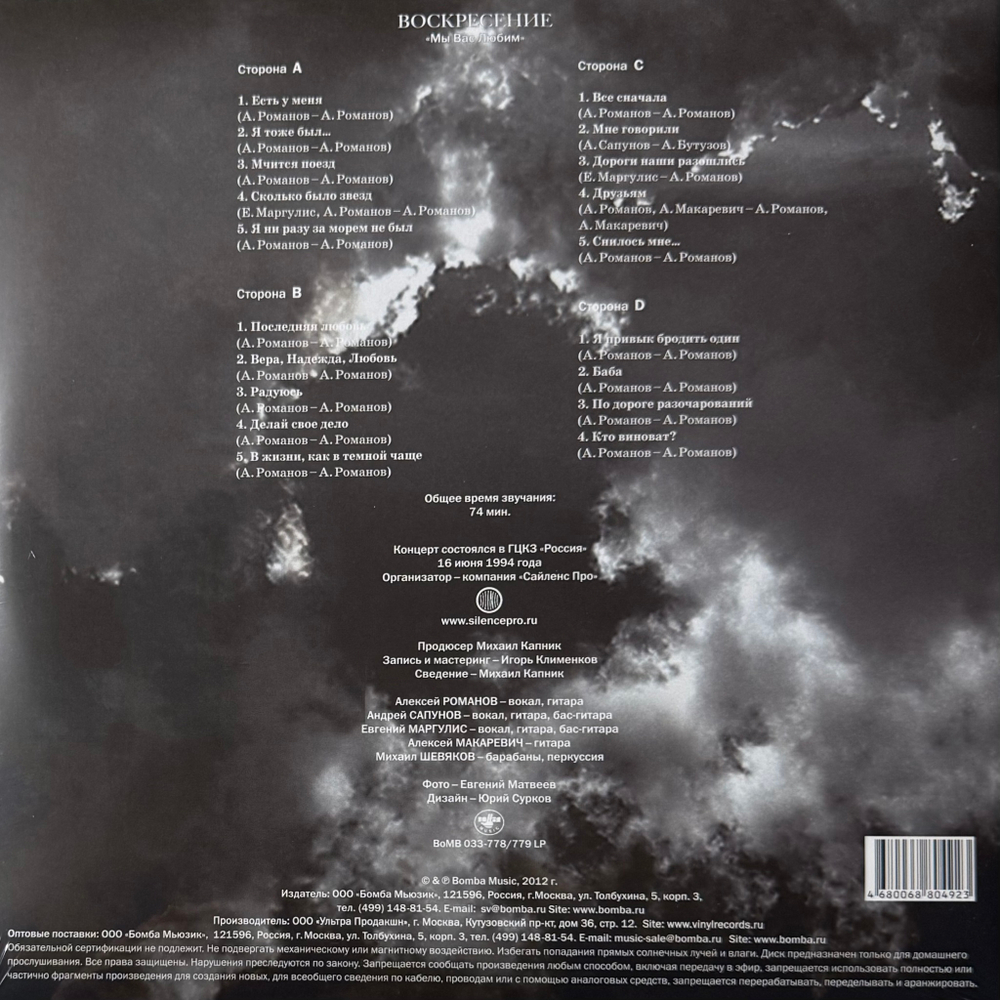 Виниловая пластинка Воскресение ‎– Мы Вас Любим; Концерт 16 Июня 1994 г. 2LP Blue