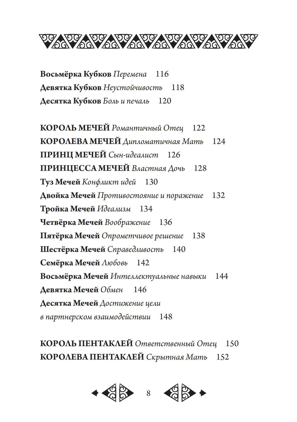 Психологическое таро (PDF)