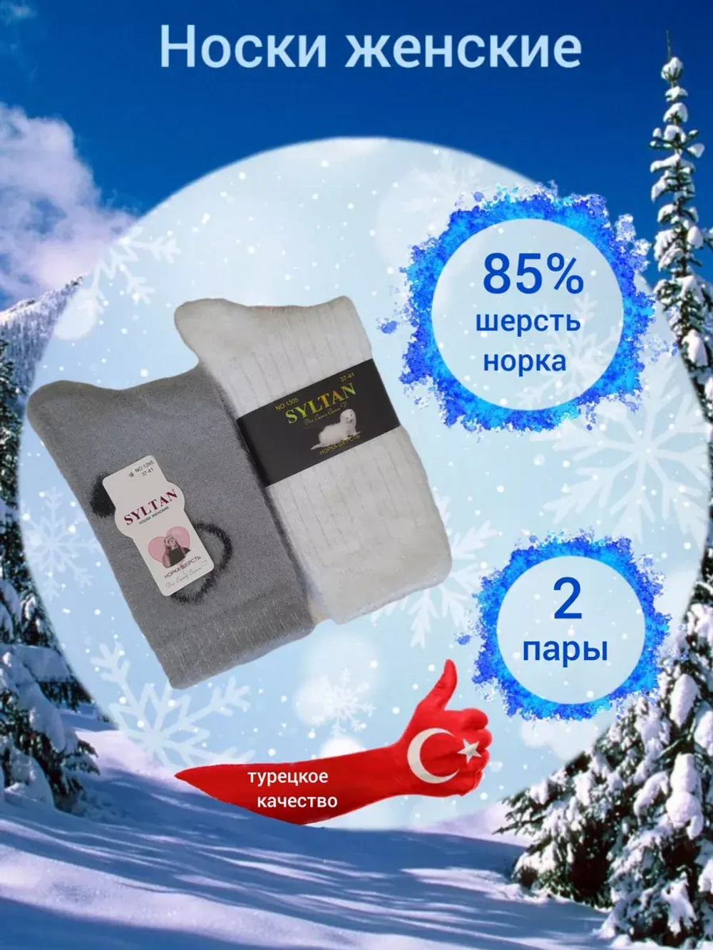 Носки женские тёплые норка 2 пары
