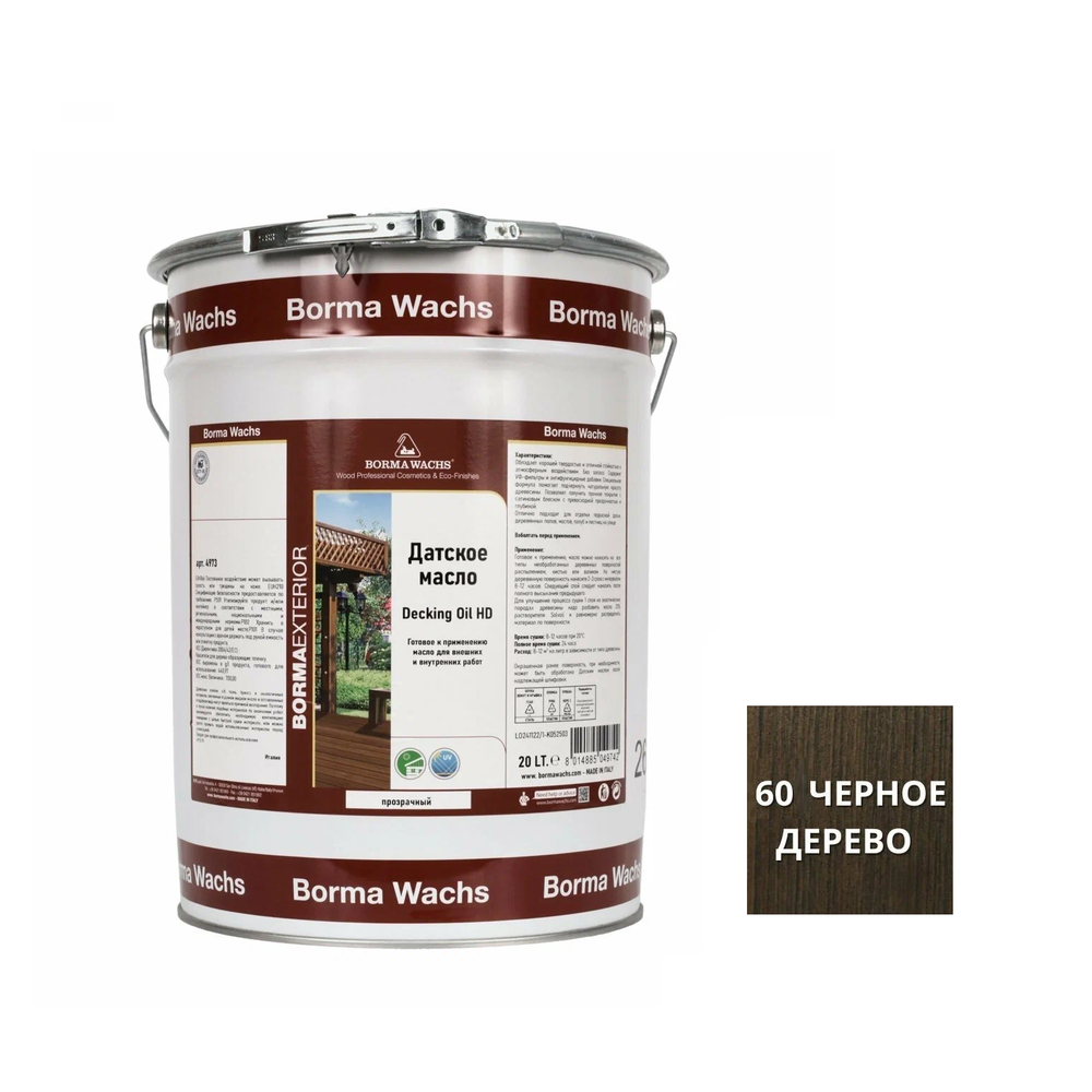 Масло датское Borma Decking Oil 5 л для террас цвет 60 Черное дерево, для наружных работ 4972IL-DS601