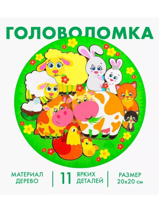 Головоломка Животные и детёныши