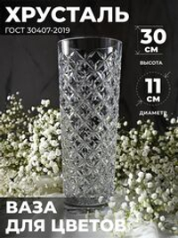 Ваза для цветов (Хрусталь) 100235/3 Бахметевский завод