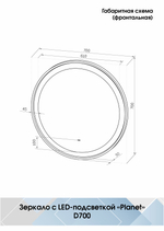 Зеркало "Planet Black Led" D 700 с бесконтактным сенсором