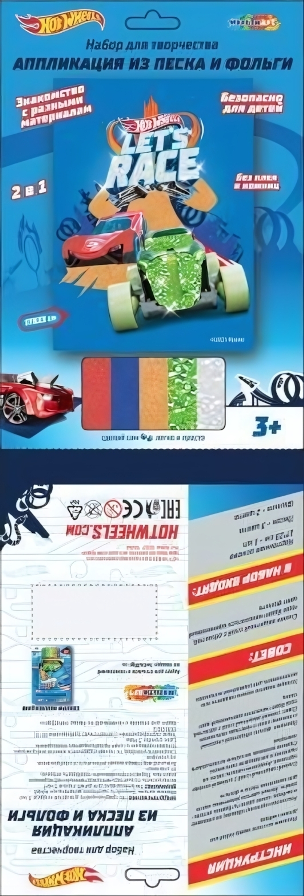 Аппликация из песка и фольги 2в1 "Хот Вилс" 17*23см. SAND&FOILART-HW1 (Мультиарт)